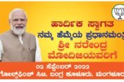 PM to inaugurate 8 projects in Mangalore